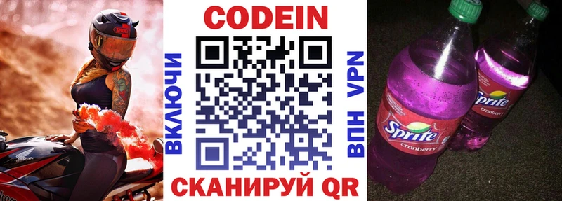 Кодеин Purple Drank как найти наркотики Новочебоксарск